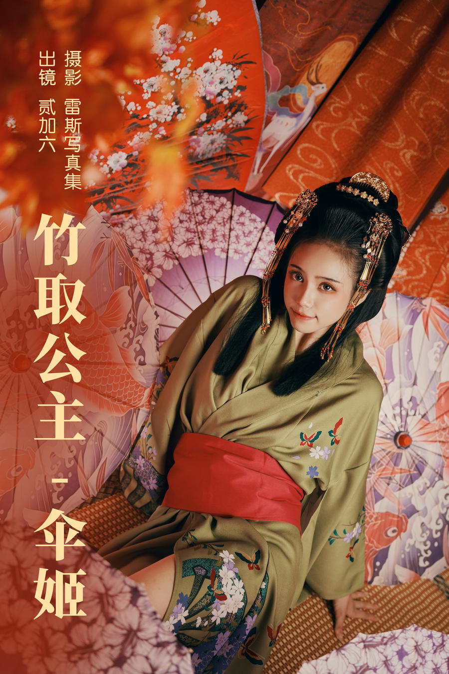 兔子Zzz不吃胡萝卜-竹取公主伞姬29708