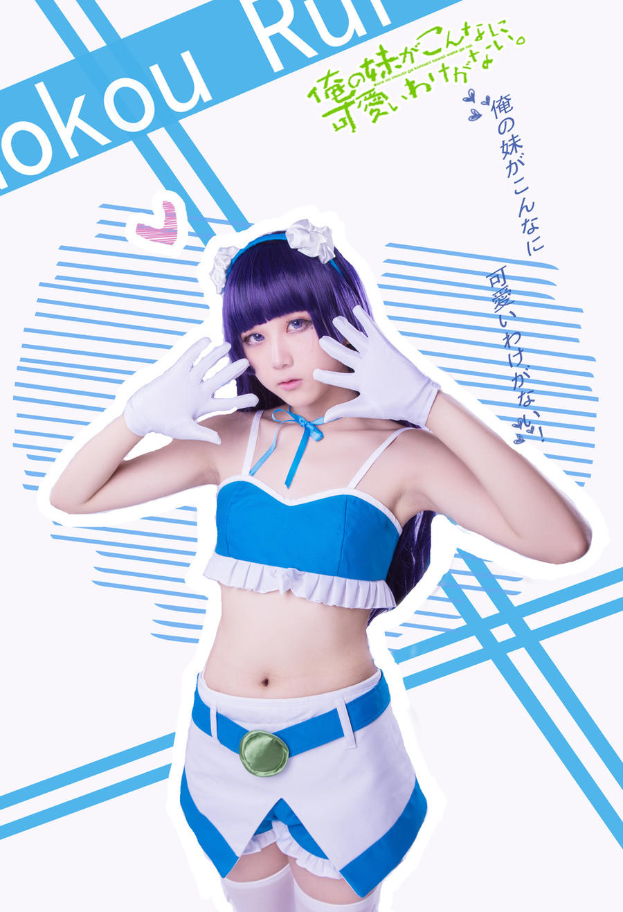 浅野菌子-我的妹妹哪有这么可爱五更琉璃27782
