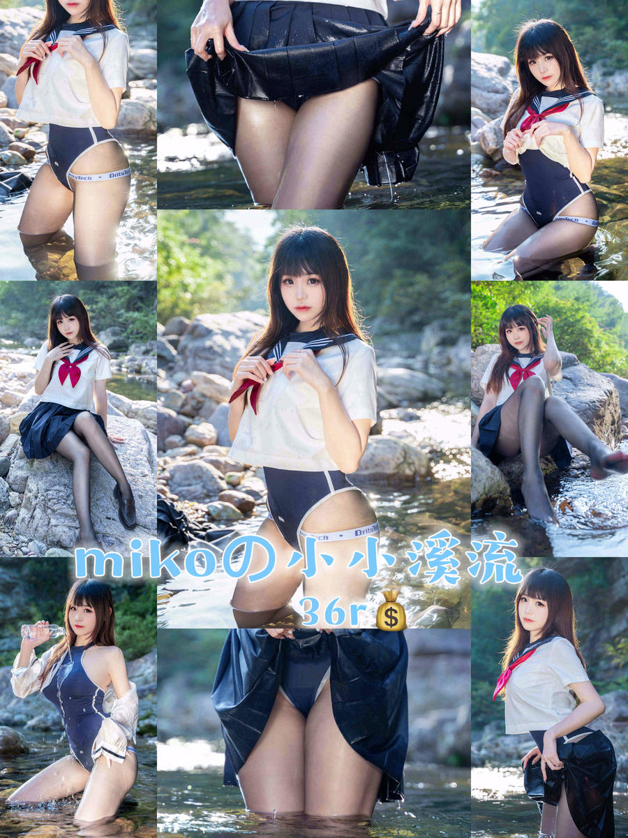 miko酱ww-小小溪流28906